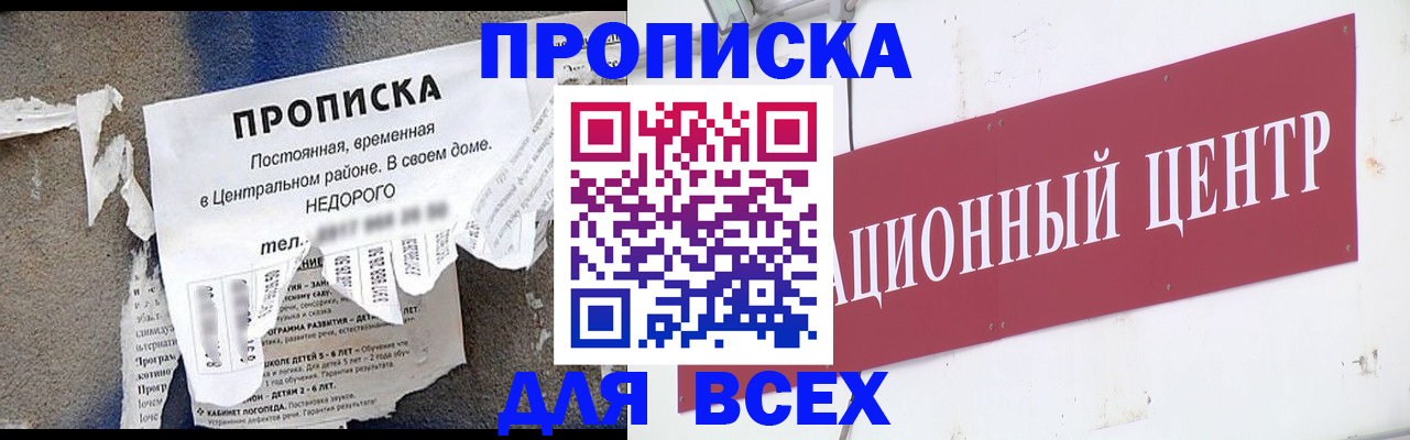 прописка регистрация в Ясном